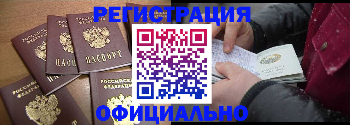 прописка регистрация в Хадыженске