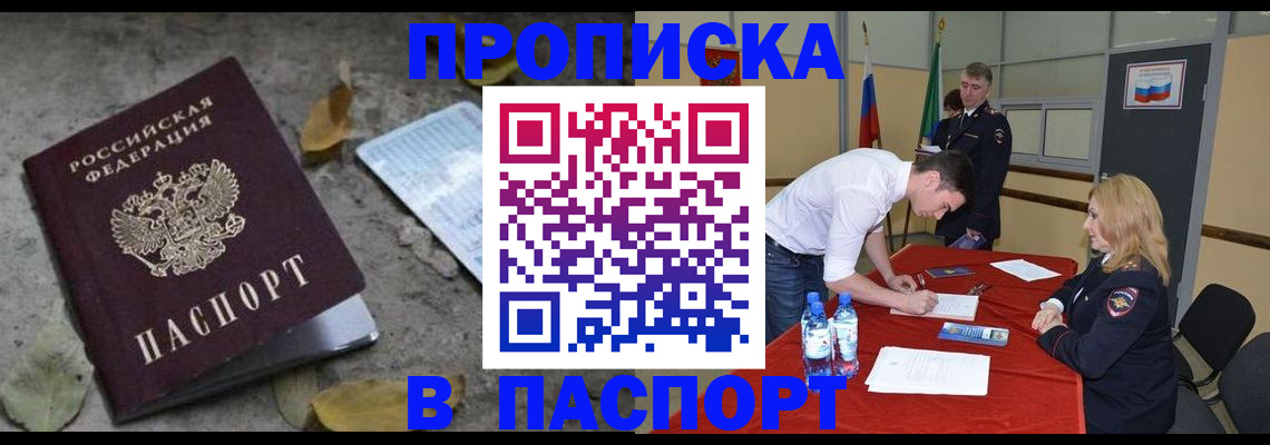 временная регистрация недорого в Хадыженске