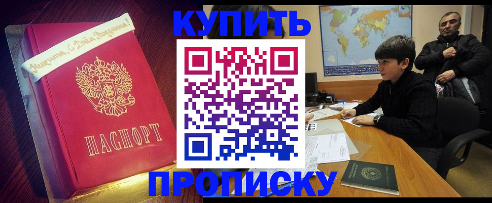 пропишу в квартире в Хадыженске