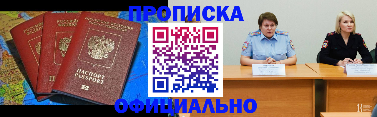 временная регистрация 2025 в Хадыженске