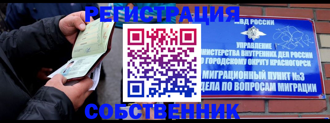 временная регистрация для школы в Хадыженске